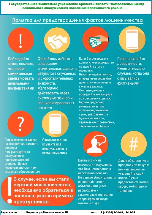 Памятка_факты мошенничества.jpg Памятка_факты мошенничества.jpg
